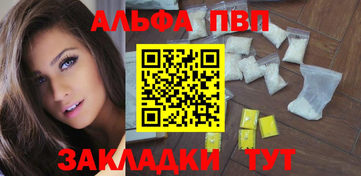 Alpha-PVP Соль  Вход с VPN  A PVP крисы CK  Махачкала 