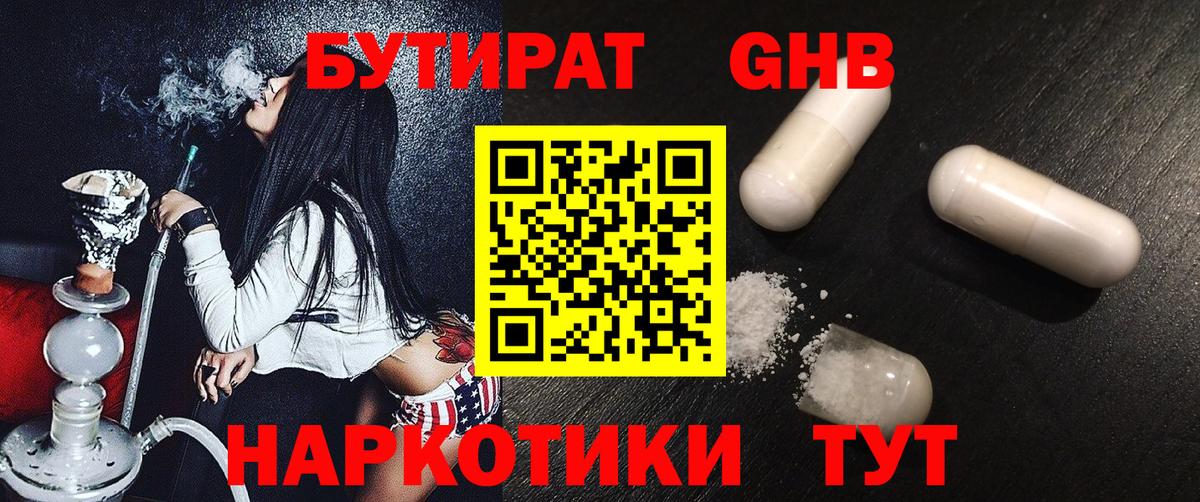 Бутират 1.4BDO Махачкала
