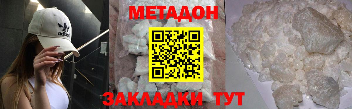 МЕТАДОН кристалл Махачкала